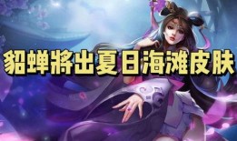 貂蝉上线爆料视频大全下载,揭秘绝世美女的华丽蜕变